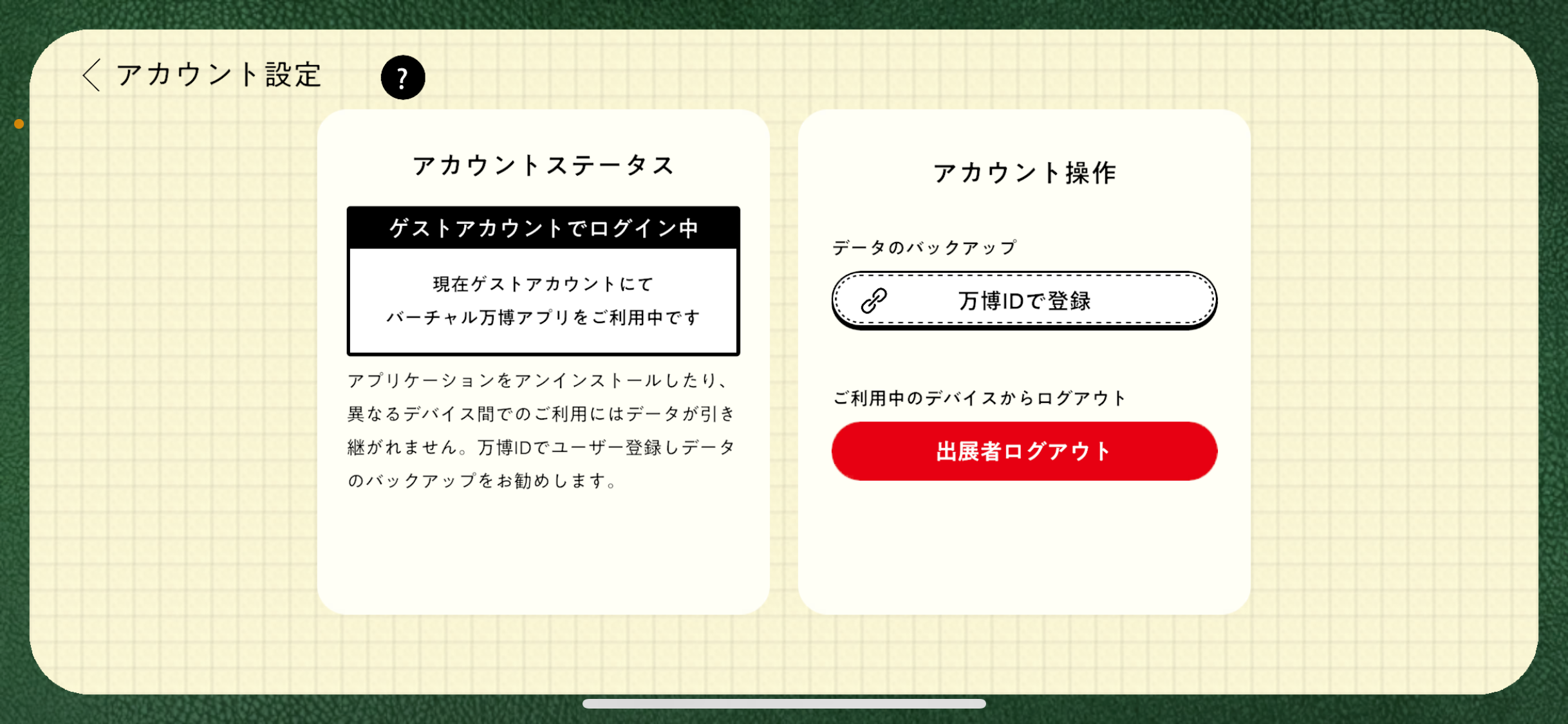 No.1857 万博IDに関して_ja.PNG